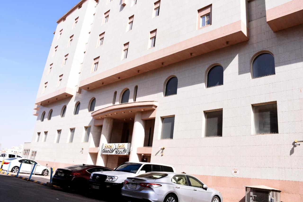 Shomookh Hotel Medína Exteriér fotografie